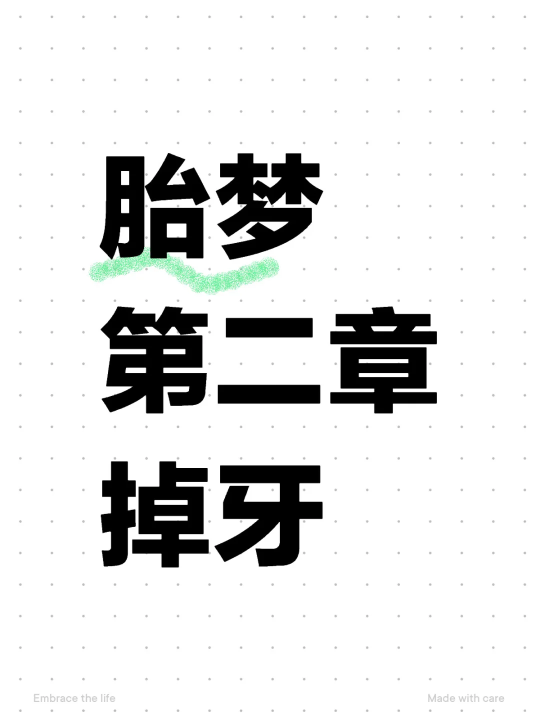 胎梦记录 胎梦梦见一只鸡