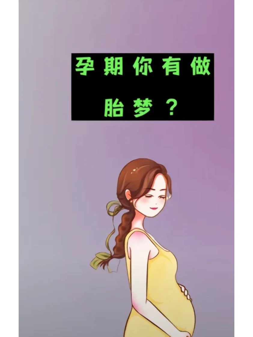 胎梦真的好准啊，大家有胎梦吗 胎梦是兔子