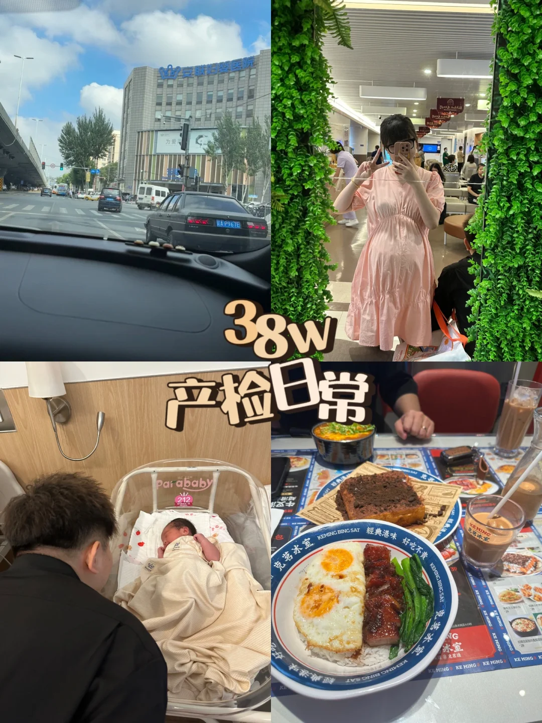 孕期｜38w产检日常plog 孕期控糖总结