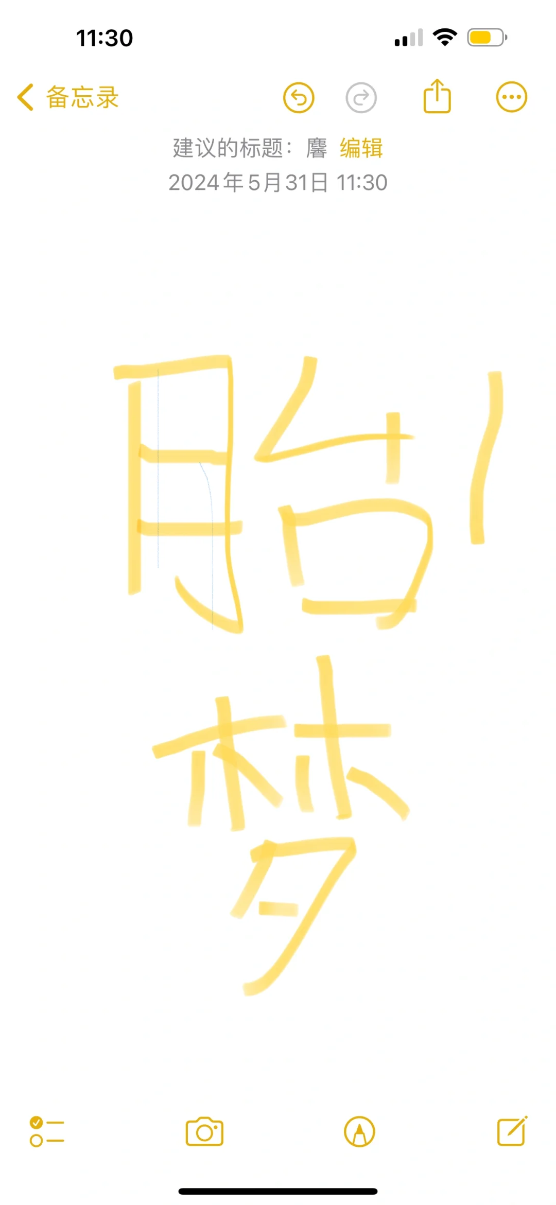 胎梦是反的吗 梦见小葱绿油油是胎梦