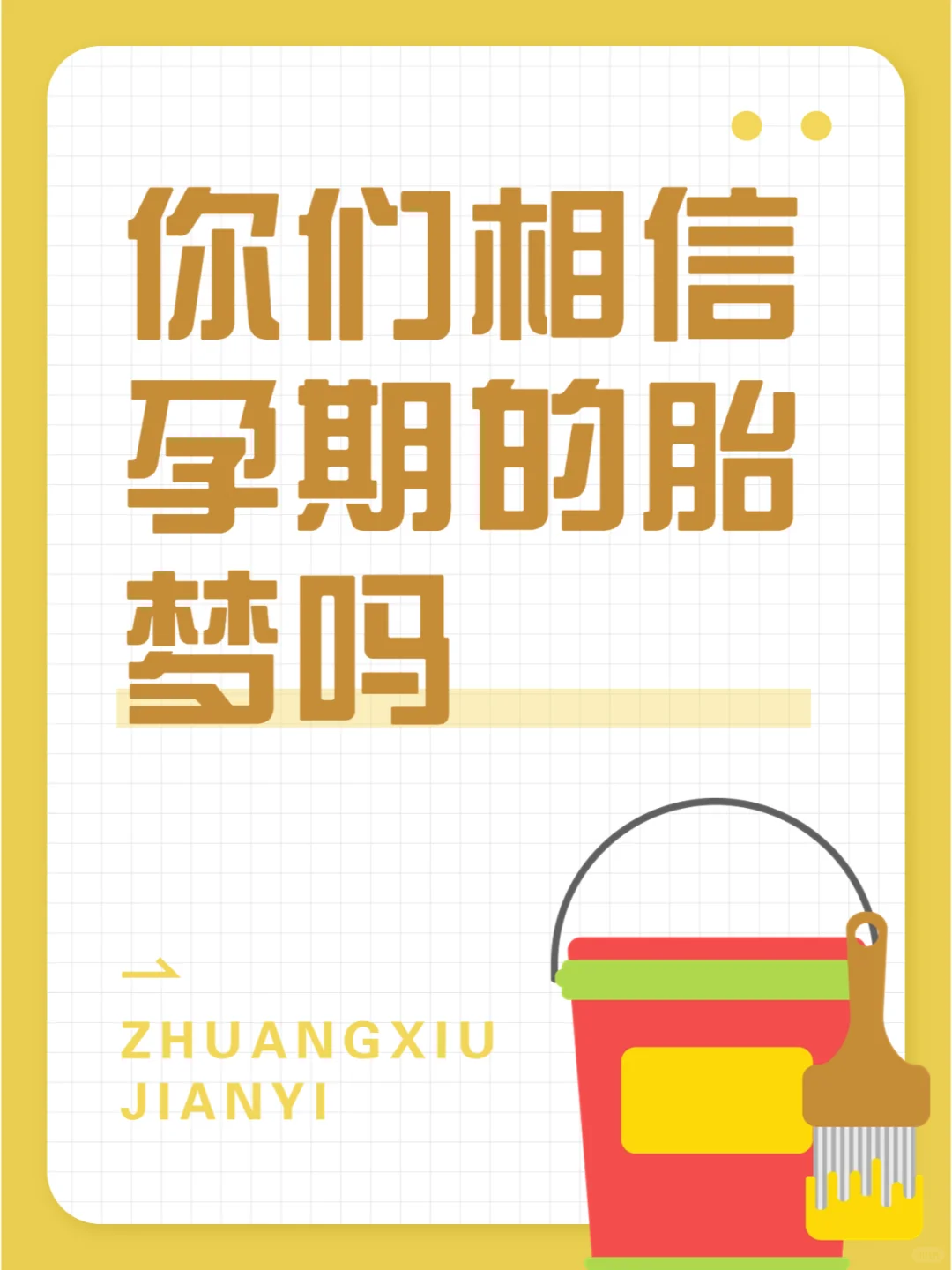 你们相信孕期的胎梦吗 孕期高血压怎么恢复正常