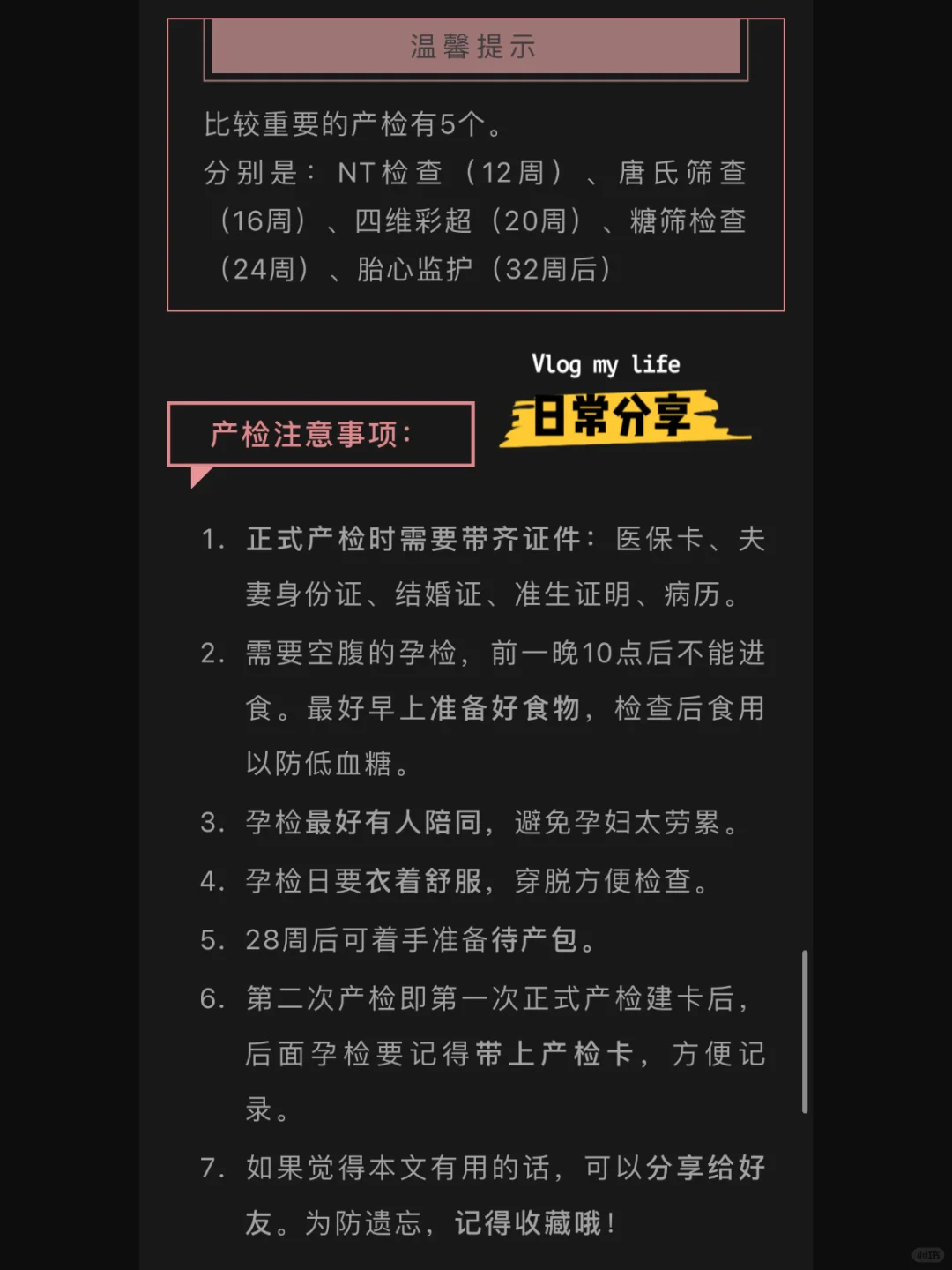 干货！孕期产检时间表！【上集】 孕期如何性爱