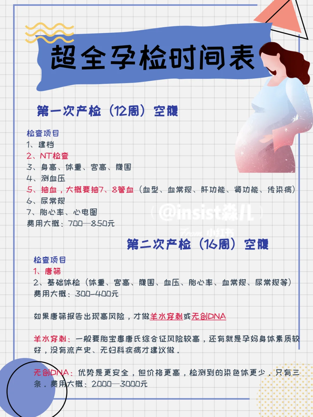 孕期产检～超全孕检时间表 孕期一直嗜睡