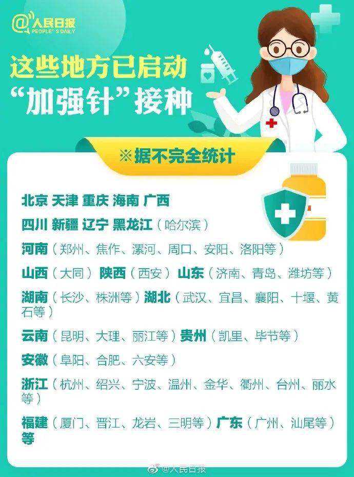 新冠疫苗接种指南 疫苗接种通知书