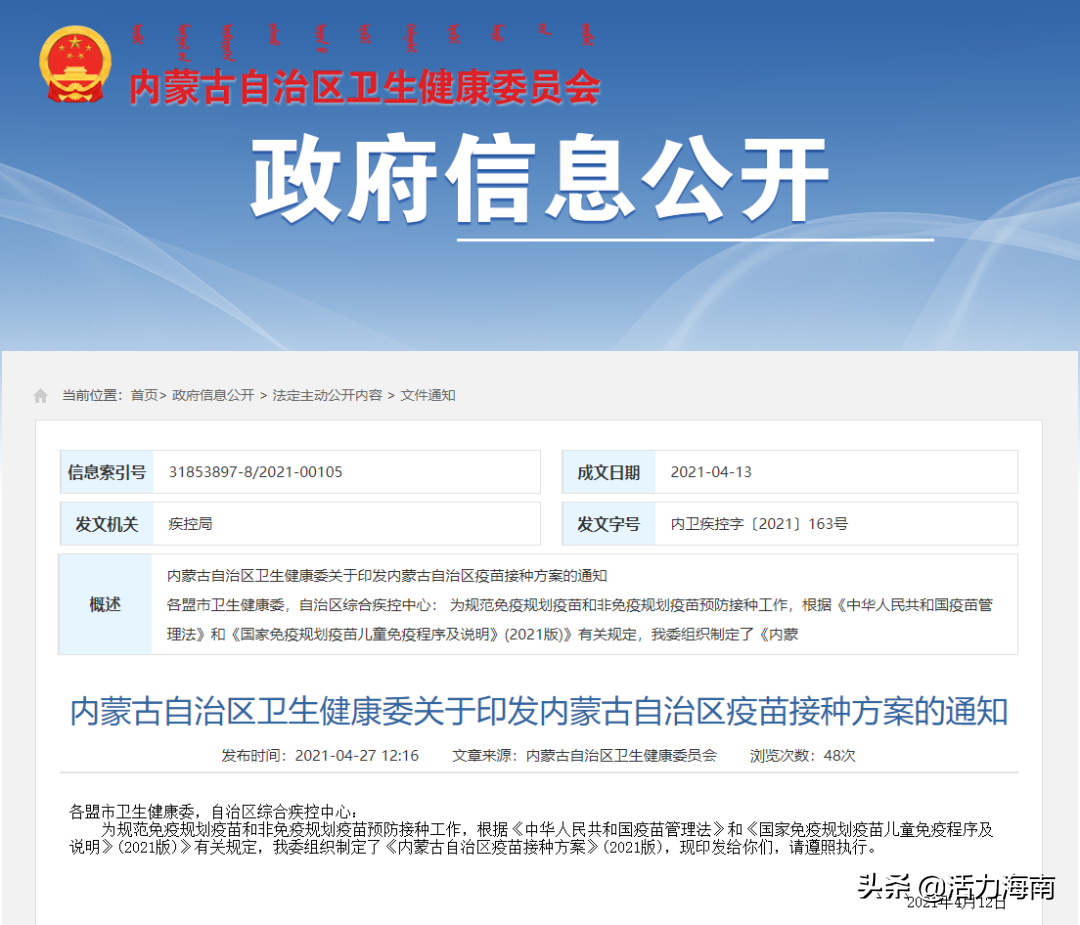 疫苗接种方案来了！ 科兴疫苗打完胸疼