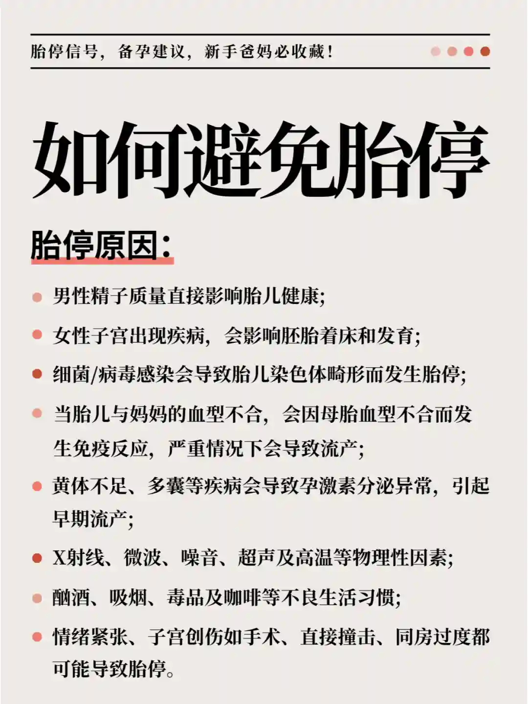 孕期如何避免胎停？ 孕期高血糖原因是什么