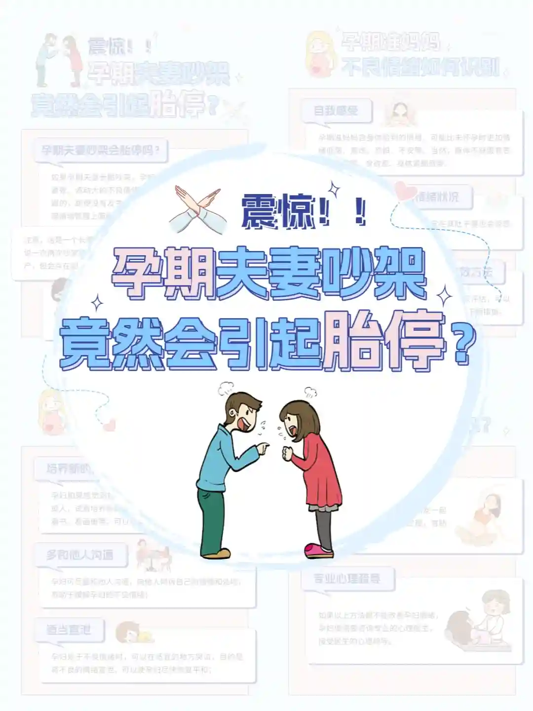 震惊！！孕期夫妻吵架竟然会引起胎停？ 孕期腿胀痛