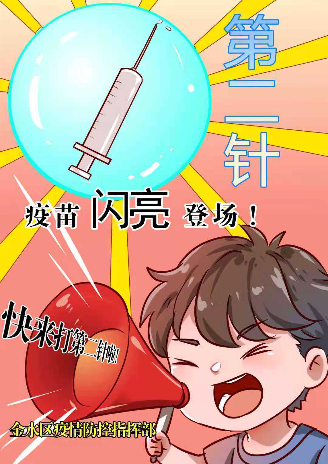 第二针新冠疫苗供应充足 郑州金水区公布36个疫苗接种点 九价疫苗的影响