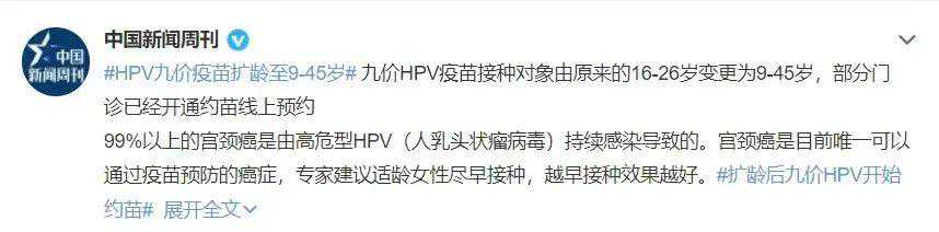 HPV九价疫苗扩龄！疫苗真的安全吗？接种期间意外怀孕怎么办？ 宁波9价疫苗